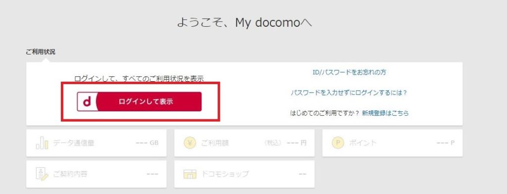 My docomo