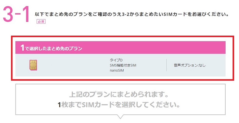 まとめ先のプランを確認