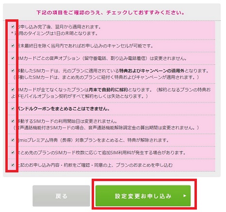 プランとまとめる申し込み