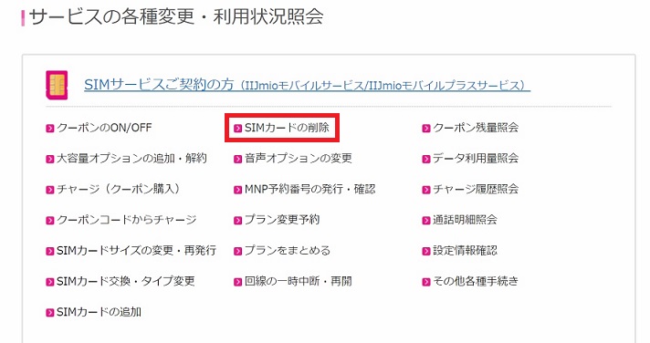 Iijmio 追加simの申し込み方法 手数料について解説します 解約 日数 Amazon ゼロから始めるみおふぉん生活