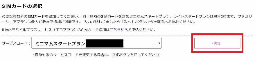 Iijmio 追加simの申し込み方法 手数料について解説します 解約 日数 Amazon ゼロから始めるみおふぉん生活