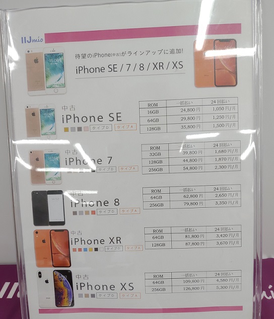 iPhone価格表